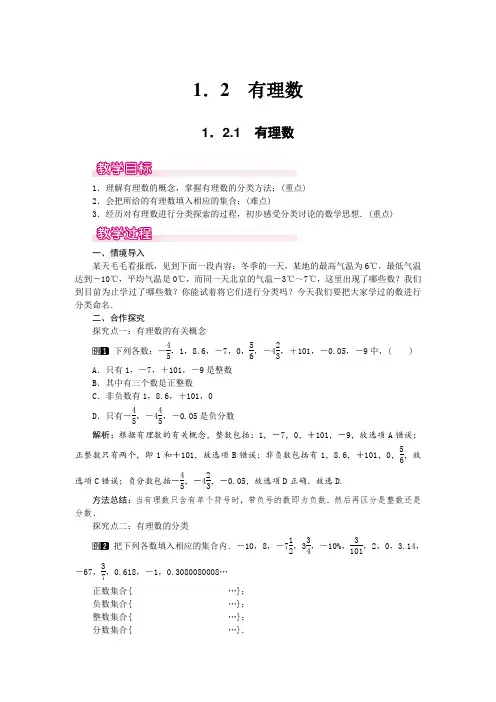 人教版七年级上册数学 1.2.1 有理数 优秀教案 