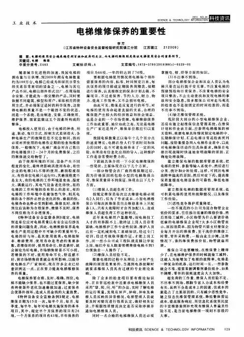 电梯维修保养的重要性