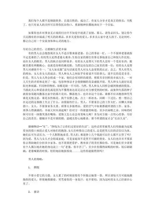 做人必须留一手：人生不败之道_第3章 婚恋感情要留爱保证后院不起火,家是最终的港湾