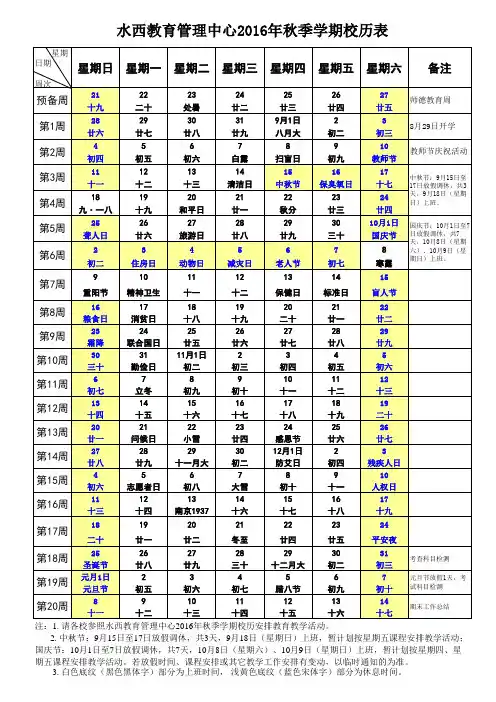 小学2016年秋季学期校历表