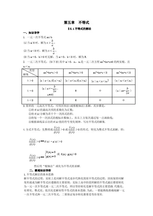 高中数学典型例题解析(第五章不等式1)