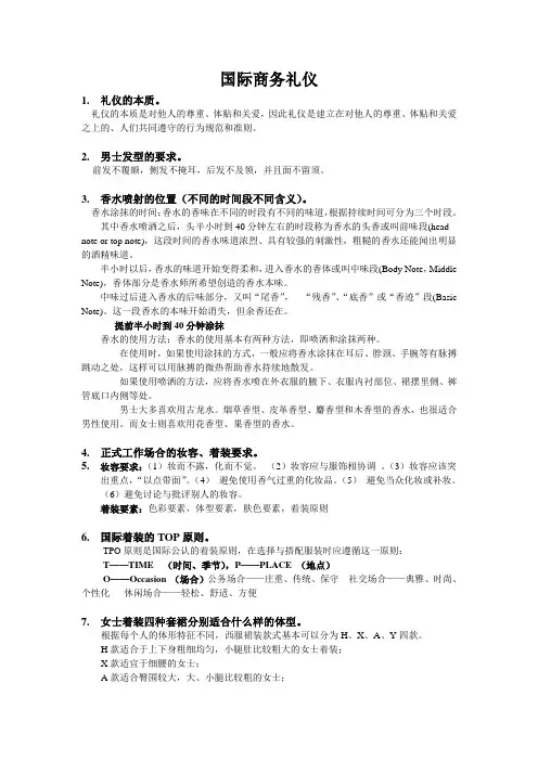 国际商务礼仪 2