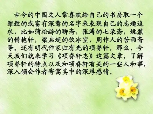 高二语文项脊轩志