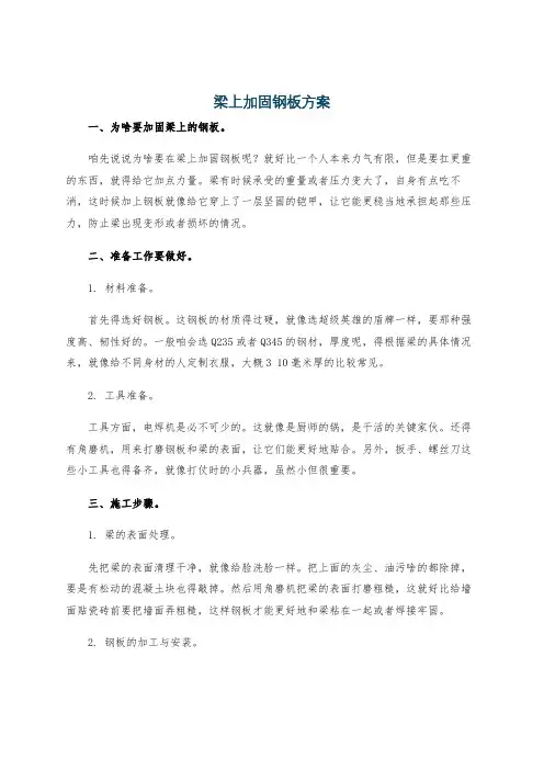 梁上加固钢板方案