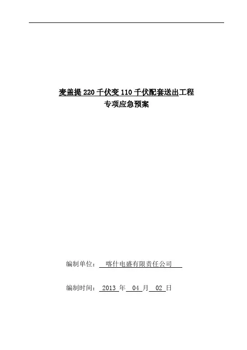 专项应急预案 2