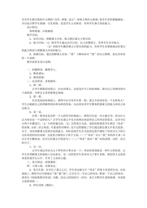 [语文教案]五年级语文上册《秋天的怀念》教学设计-教学教案