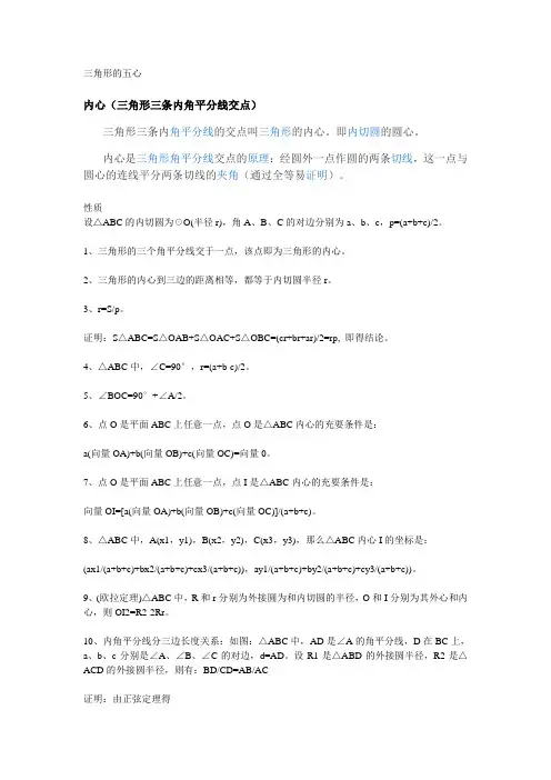三角形的五心 2