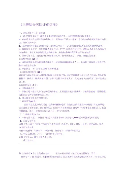 三级医院评审标准