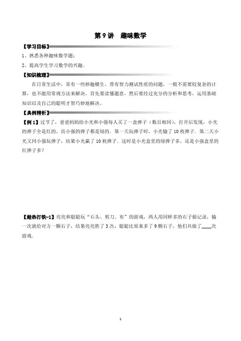 3-09-趣味数学3-讲义-学生