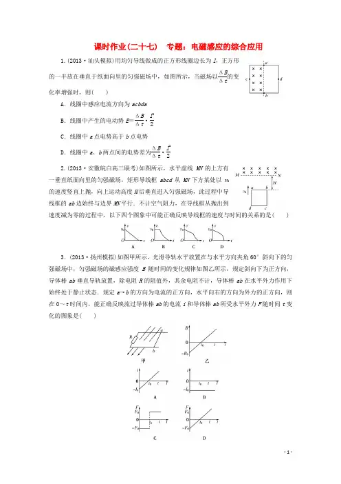 物理课时作业27 专题：电磁感应的综合应用