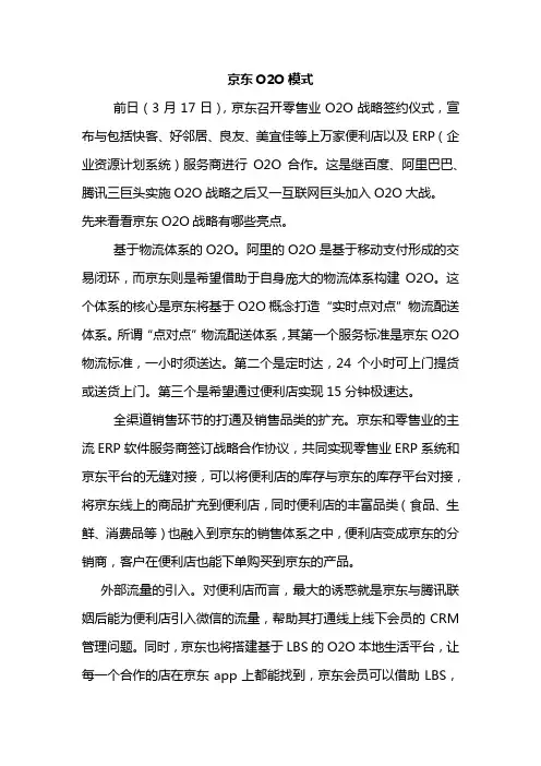 京东O2O模式
