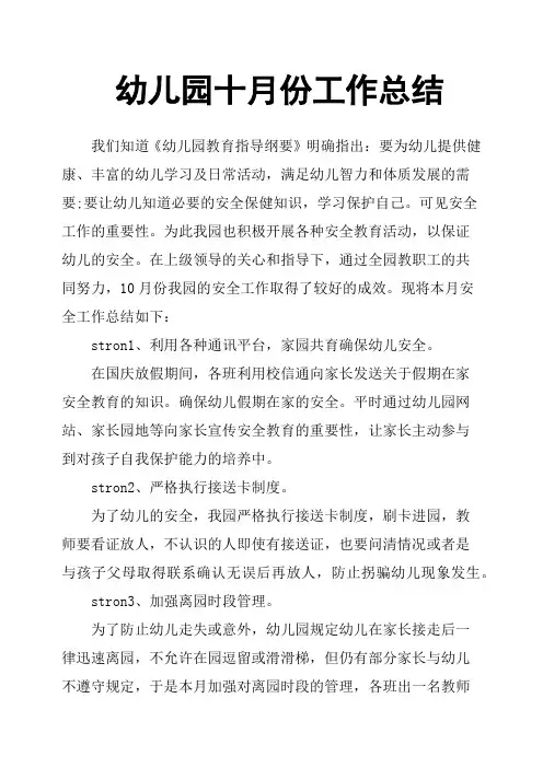 幼儿园十月份工作总结