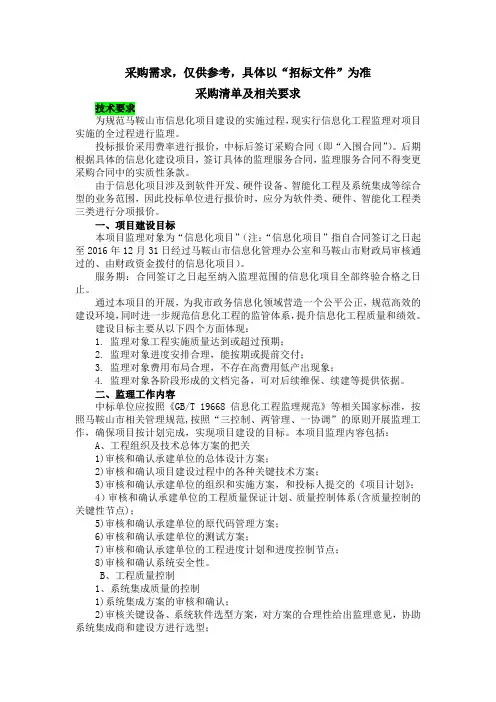 采购需求,仅供参考,具体以招标文件为准