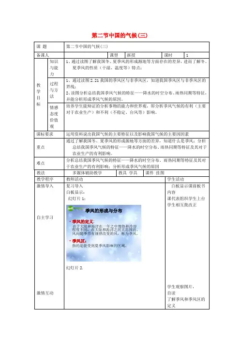 八年级地理上册 第二章 第二节 中国的气候教案(3)(新版)湘教版