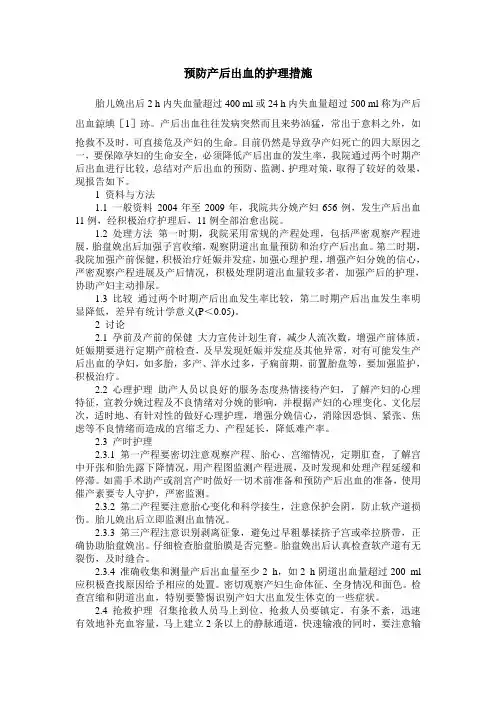 预防产后出血的护理措施