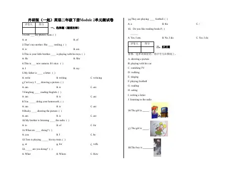 二年级下册Module 2单元测试卷及答案-外研版(一起)英语