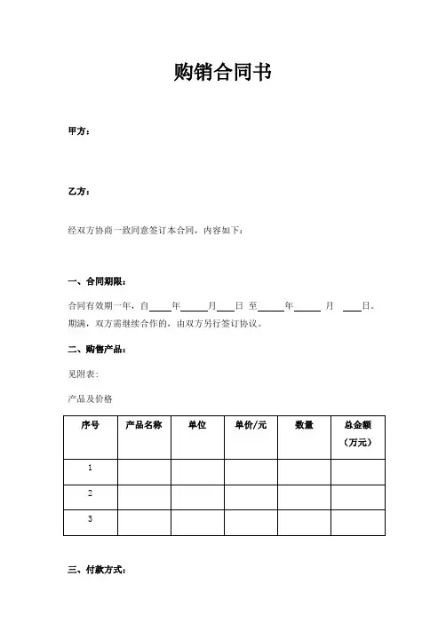 购销合同书 2