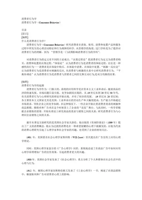 消费者行为学