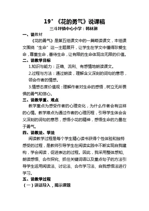 19花的勇气说课稿