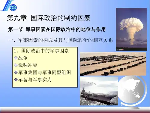 第九章  国际政治的制约因素