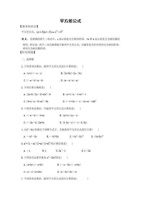平方差公式讲义