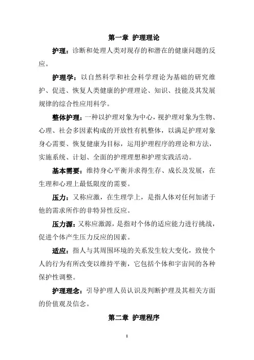 实用临床护理三基理论篇