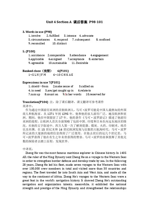新视野大学英语第四单元答案