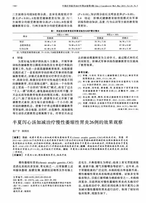 半夏泻心汤加减治疗慢性萎缩性胃炎26例的效果观察