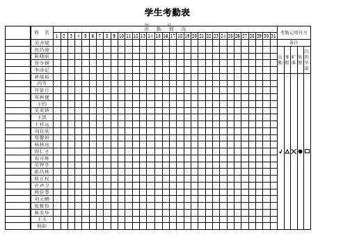 学生考勤表