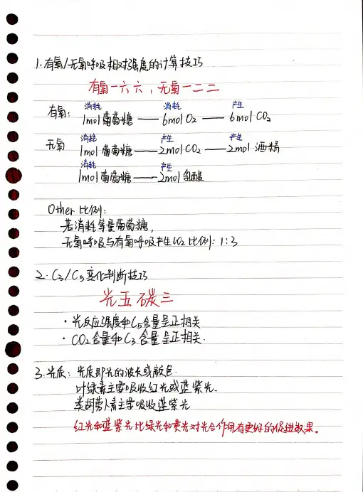 高中生物必修一 知识点考点总结分析归纳手写笔记