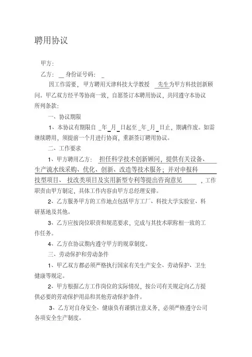 [合同协议]外聘专家聘用协议模板