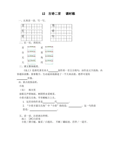 部编版一年级语文下册第12课《古诗二首》课时训练(有答案)【最新】