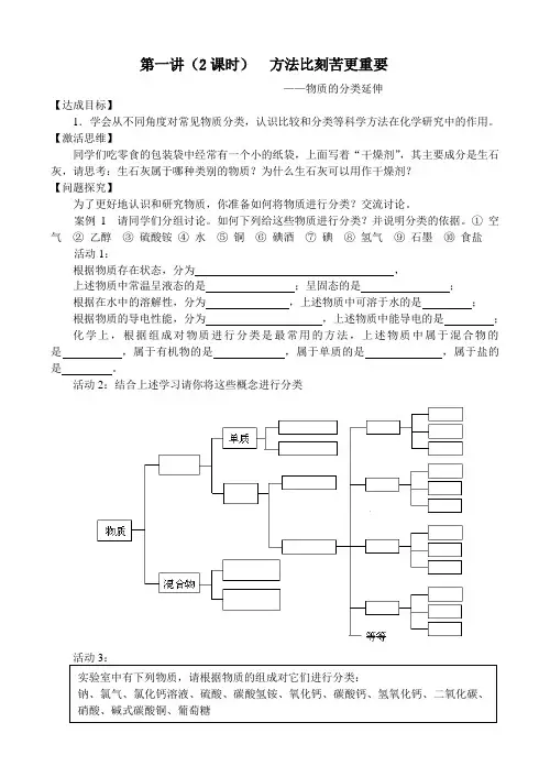第一讲(2课时)--物质的分类延伸