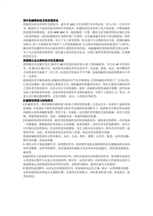 机械密封