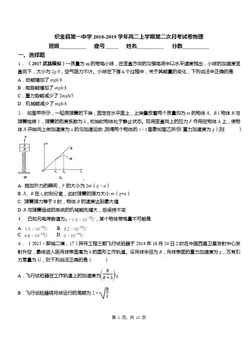 织金县第一中学2018-2019学年高二上学期第二次月考试卷物理