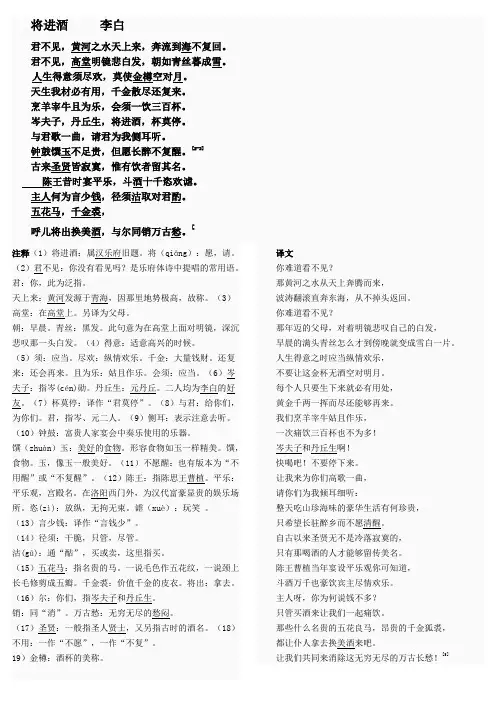 将进酒qiang 原文和解释