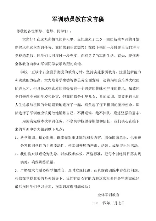 军训教官发言稿