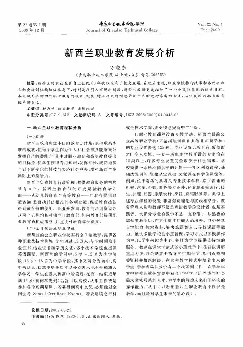 新西兰职业教育发展介析