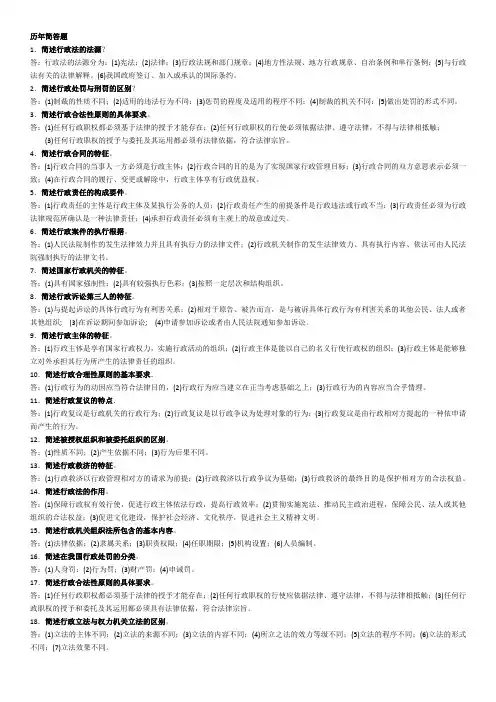 行政法简答及论述