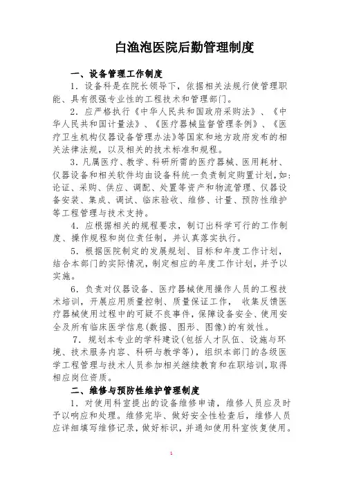 后勤管理工作制度
