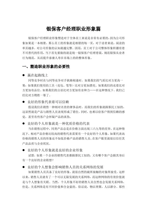 银保客户经理职业形象
