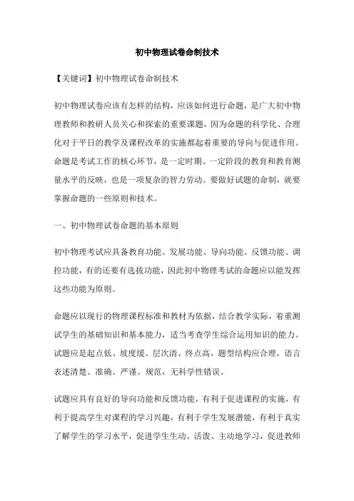 初中物理试卷命制技术
