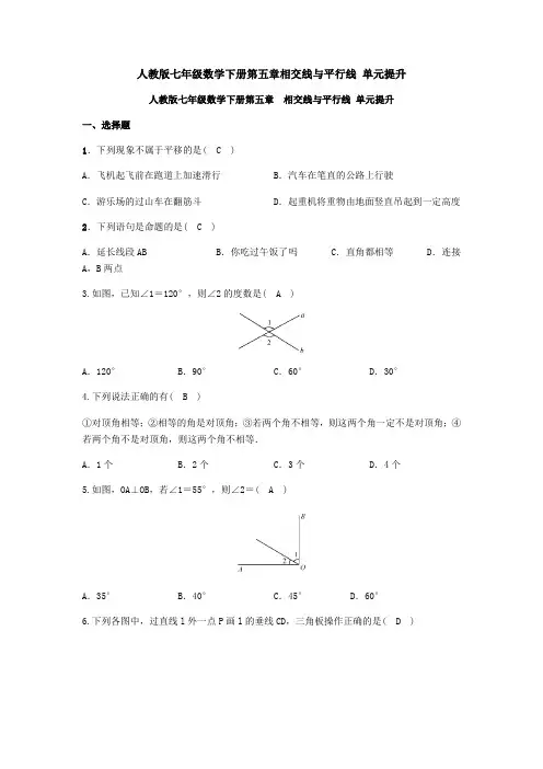 【3套打包】惠州市七年级下册第五章《相交线与平行线》测试卷及答案