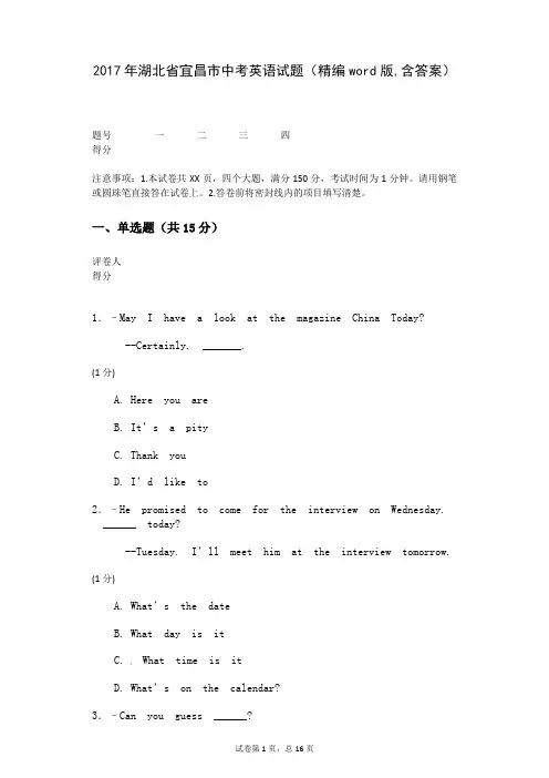 2017年湖北省宜昌市中考英语试题(精编word版,含答案)