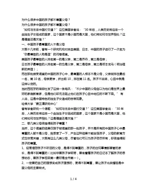 为什么很多中国的孩子都不尊重父母？