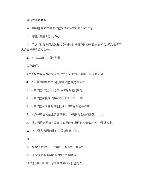 保险公司组训辅导专员测试笔试题.