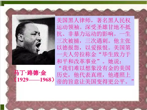 人教高中语文《我有一个梦想》专家课件1