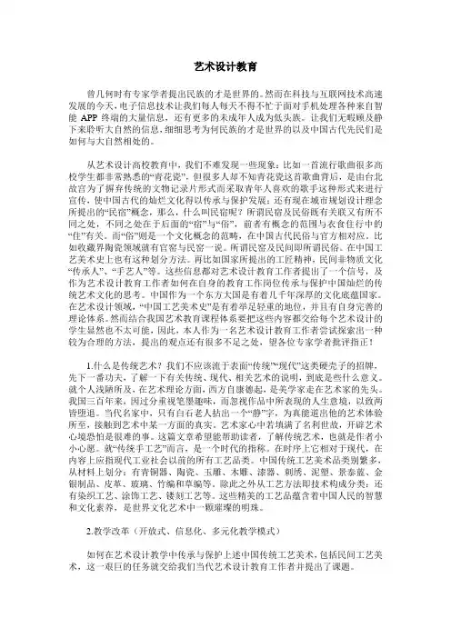 艺术设计教育