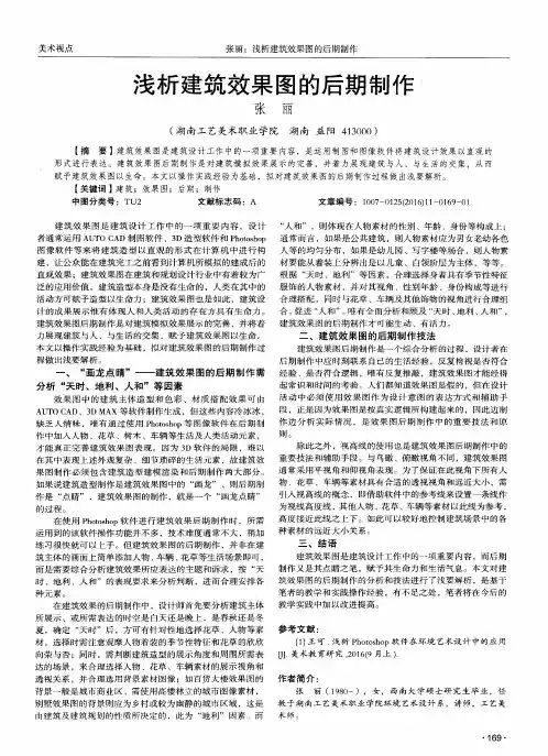 浅析建筑效果图的后期制作