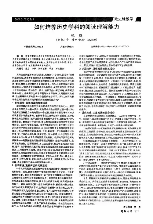 如何培养历史学科的阅读理解能力